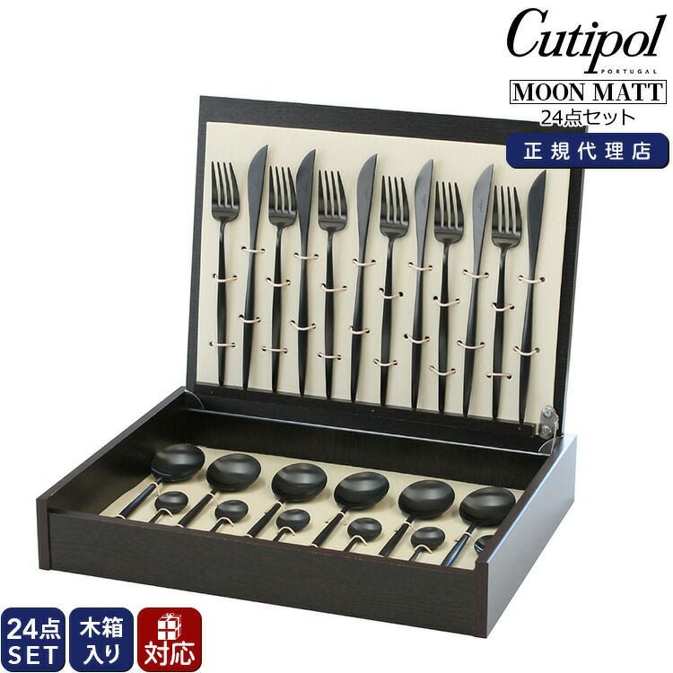 クチポール（Cutipol） ムーンマット/MOON MATT ディナー24点セット ブラック