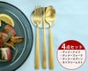 クチポール（Cutipol） デュナ/DUNA ディナー3点＆カトラリーレスト1点 ゴールド