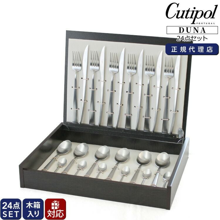 クチポール（Cutipol） デュナ/DUNA ディナー24点セット シルバー