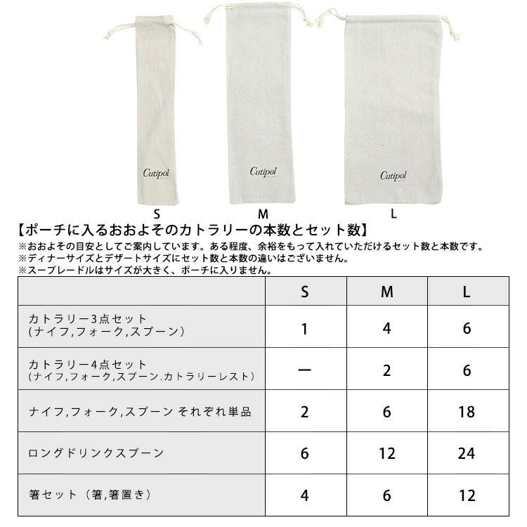 クチポール（Cutipol） リネンカトラリーポーチ L
