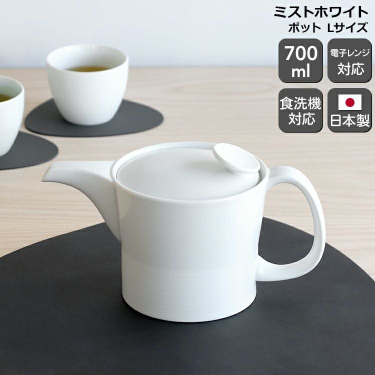 白山陶器 ポット Lサイズ ホワイト | ideale