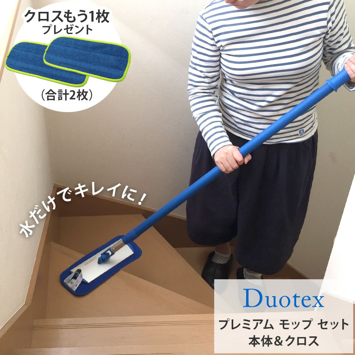 デュオテックス（Duotex） プレミアム モップ セット (他の商品との同梱不可)
