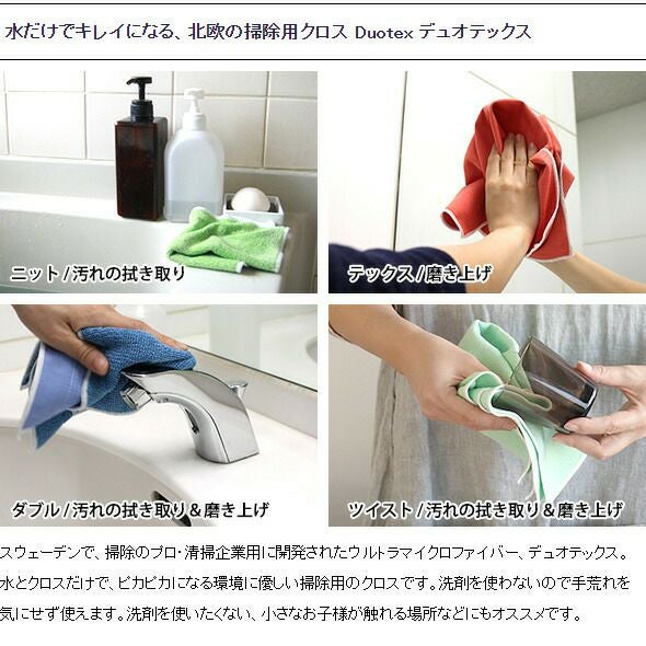 デュオテックス（Duotex） ニットクロス/Premium Cloth Knitted 洗剤なしでキレイになるニットクロス 8枚セット（各色2枚）