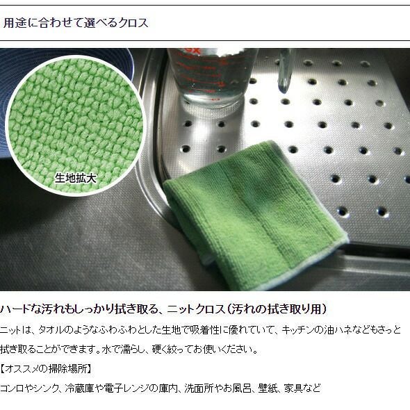 デュオテックス（Duotex） ニットクロス/Premium Cloth Knitted 洗剤なしでキレイになるニットクロス 8枚セット（各色2枚）