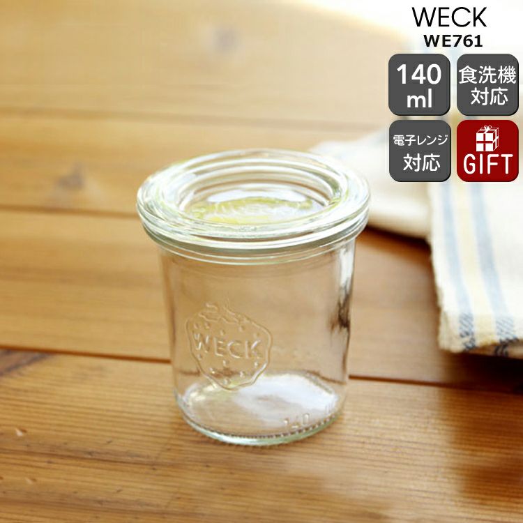 ウェック（WECK） モールド/Mold シェイプ ガラスキャニスター 140ml