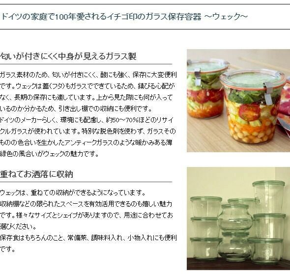 ウェック（WECK） モールド/Mold シェイプ ガラスキャニスター 140ml 直径Sサイズ