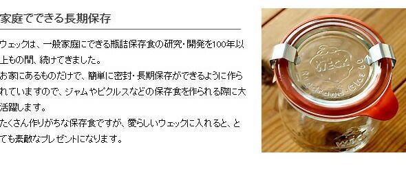 ウェック（WECK） モールド/Mold シェイプ ガラスキャニスター 140ml 直径Sサイズ