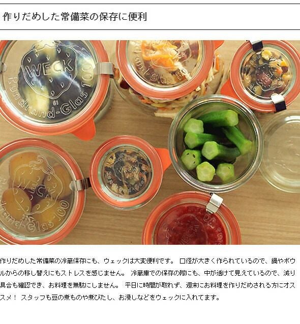 ウェック（WECK） モールド/Mold シェイプ ガラスキャニスター 140ml 直径Sサイズ