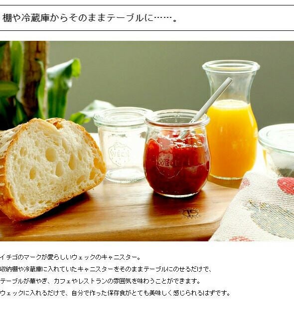 ウェック（WECK） モールド/Mold シェイプ ガラスキャニスター 140ml 直径Sサイズ