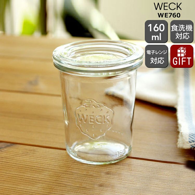 ウェック（WECK） モールド/Mold シェイプ ガラスキャニスター 160ml 直径Sサイズ