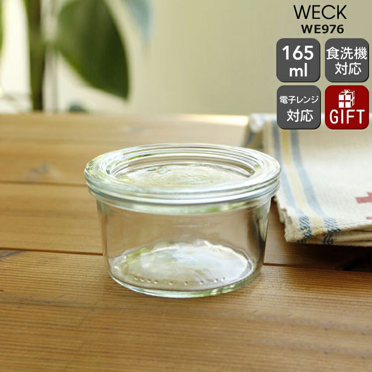 ウェック（WECK） モールド/Mold シェイプ ガラスキャニスター 165ml 直径Mサイズ