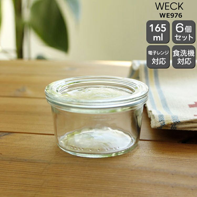 ウェック（WECK） モールド/Mold モールドシェイプ165mlx6個セット