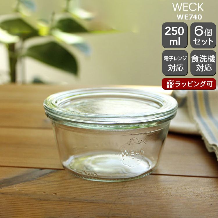 ウェック（WECK） モールド/Mold シェイプ ガラスキャニスター 250ml 直径Lサイズ 6個セット