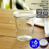 ウェック（WECK） モールド/Mold プラスティックカバー付モールドシェイプ160mlx6個セット