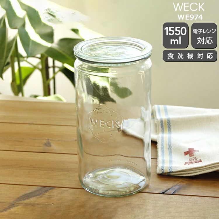 ウェック（WECK） ストレート/Straight シェイプ ガラスキャニスター1550ml 直径Lサイズ