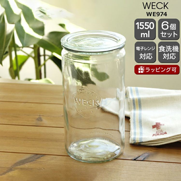 ウェック（WECK） ストレート/Straight ストレートシェイプ1550mlx6個セット