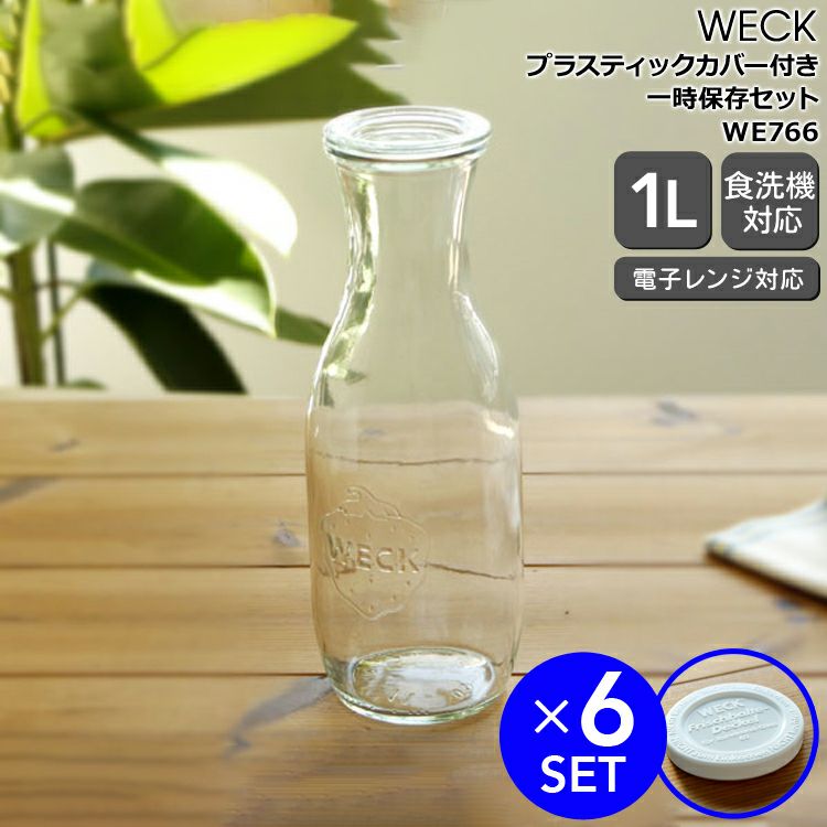 ウェック（WECK） ジュースジャー/Juice プラスティックカバー付ジュースジャー1.0Lx6個セット