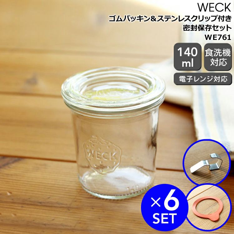 ウェック（WECK） モールド/Mold パッキン&クリップ付モールドシェイプ 140mlx6個セット