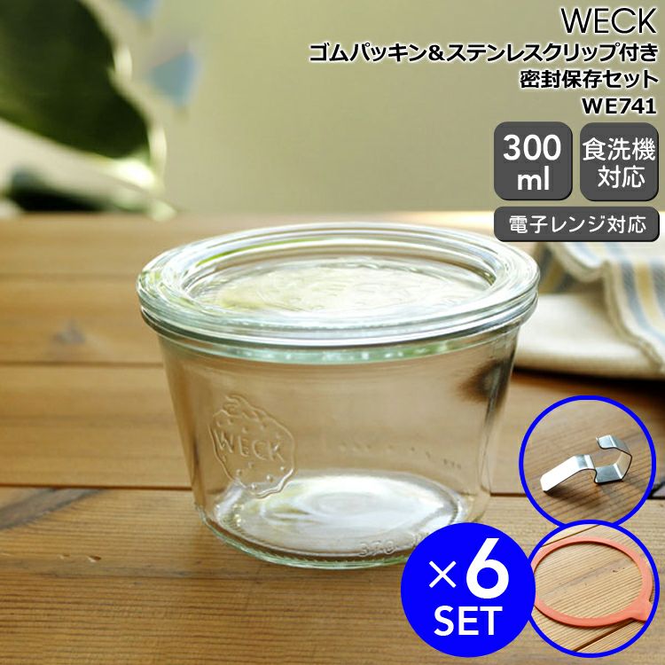 ウェック（WECK） モールド/Mold パッキン&クリップ付モールドシェイプ 300mlx6個セット