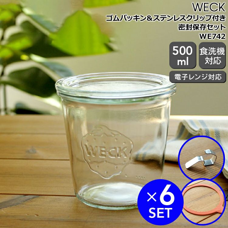 ウェック（WECK） モールド/Mold パッキン&クリップ付モールドシェイプ 500mlx6個セット