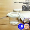 ウェック（WECK） モールド/Mold パッキン&クリップ付モールドシェイプ 80mlx6個セット