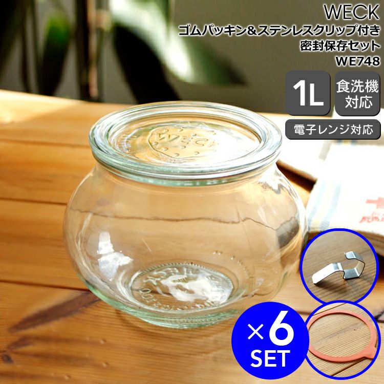 ウェック（WECK） デコ/Deco パッキン&クリップ付デコシェイプ 1.0Lx6個セット