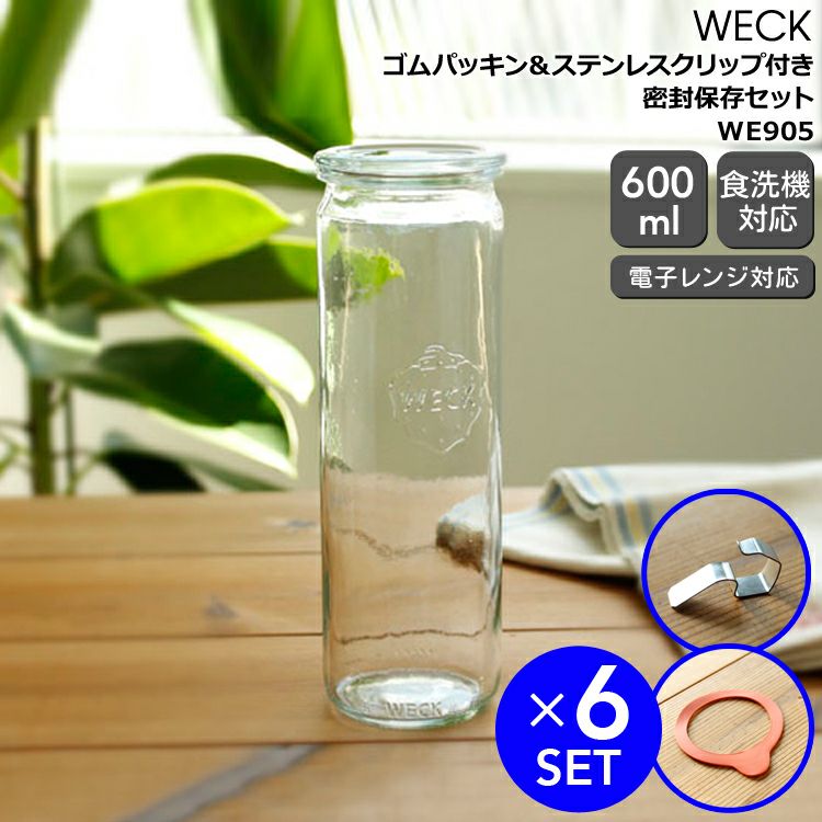 ウェック（WECK） ストレート/Straight パッキン&クリップ付ストレート