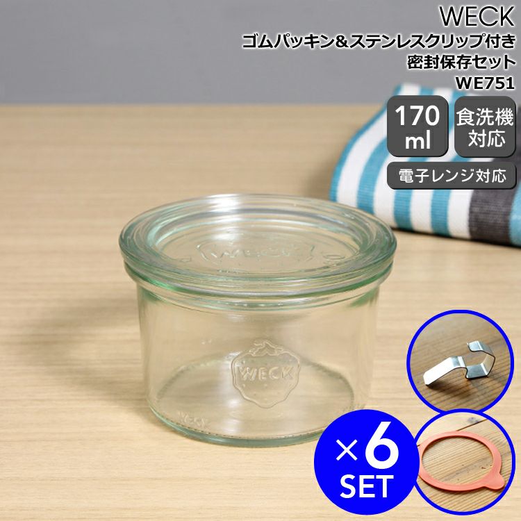 WECK（ウェック）ガラス保存容器｜おしゃれに長期保存＆キッチン収納