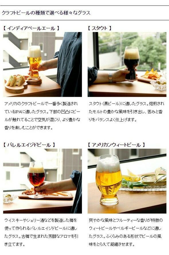 シュピゲラウ（SPIEGELAU） クラフトビールグラス/CRAFT BEER GLASSES バレルエイジドビール 500ml ペア