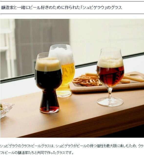 シュピゲラウ（SPIEGELAU） クラフトビールグラス/CRAFT BEER GLASSES スタウト 600ml ペア