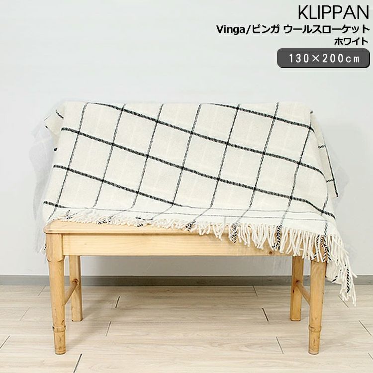 クリッパン(KLIPPAN) Vinga/ビンガ ウールスローケット クリッパン（KLIPPAN） ビンガ/Vinga ウールスローケット ホワイト