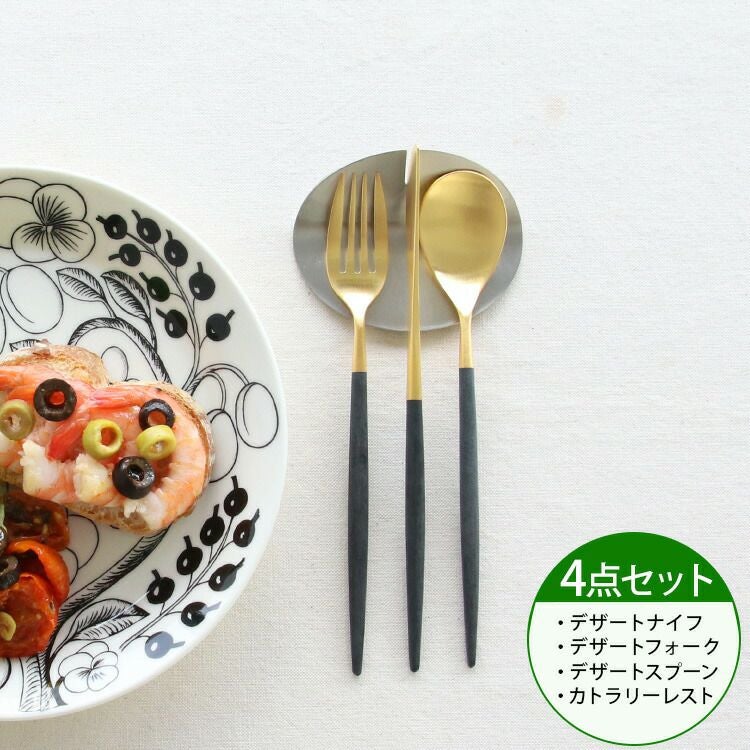 クチポール（Cutipol） ミオ/MIO デザート3点＆カトラリーレスト1点 ブラックマットゴールド