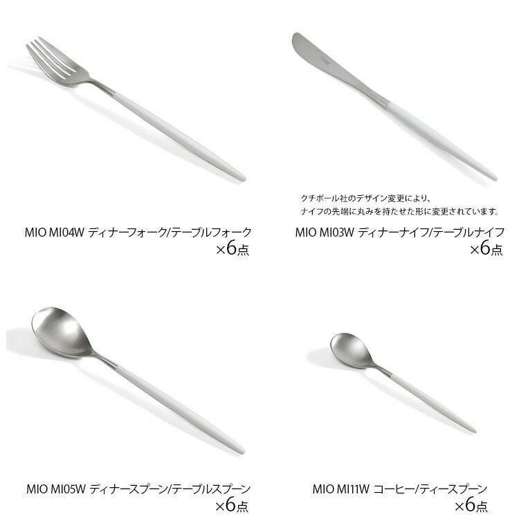 クチポール（Cutipol） ミオ/MIO ディナー24点セット ホワイト