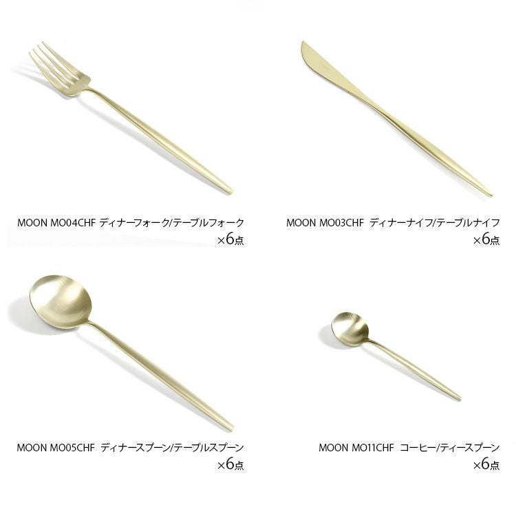 クチポール（Cutipol） ムーンマット/MOON MATT ディナー24点セット シャンパン