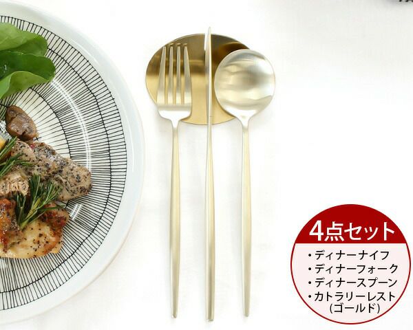 クチポール（Cutipol） ムーンマット/MOON MATT ディナー3点＆カトラリーレスト1点 シャンパン