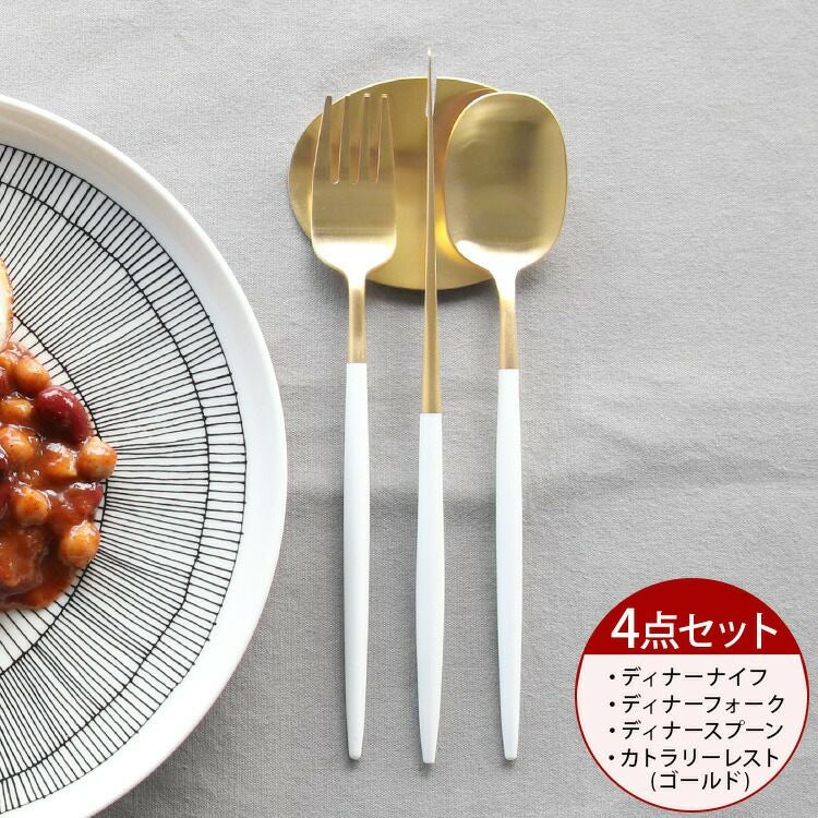 クチポール（Cutipol） ナウ/NAU ディナー3点＆カトラリーレスト1点 ホワイトマットゴールド