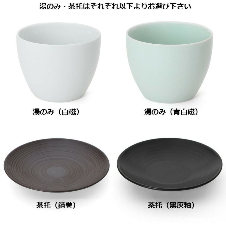 白山陶器 エスライン/S-line 湯のみ180ｍｌ＆陶茶托(ソーサー)12cm