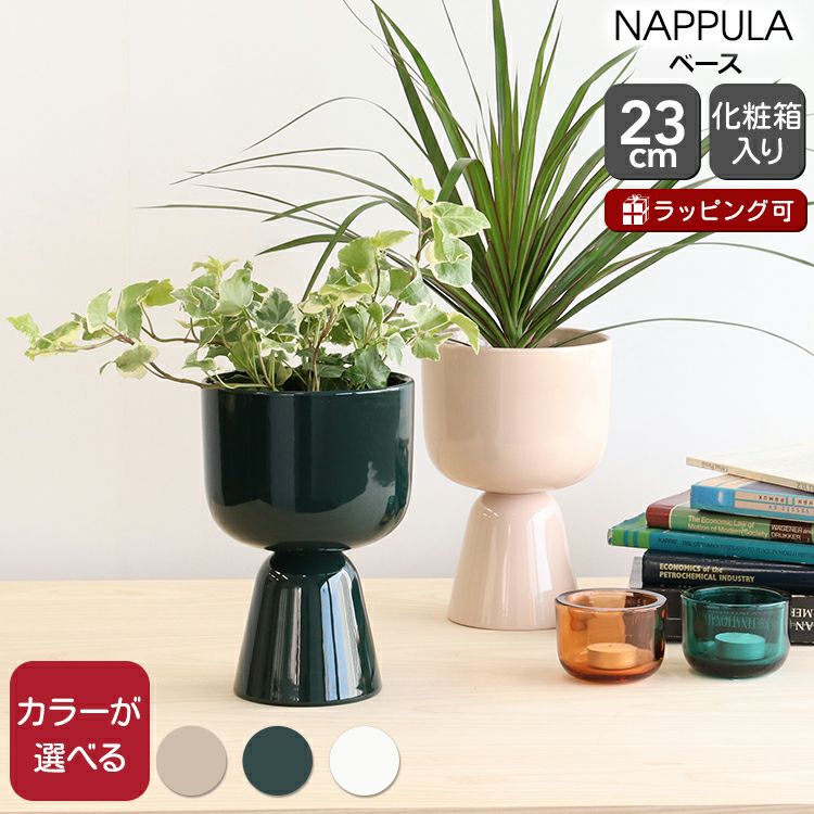 イッタラ（iittala） ナップラ/NAPPULA プラントポット 230x155mm | ideale