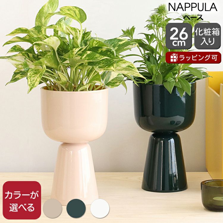 イッタラ（iittala） ナップラ/NAPPULA プラントポット 260x155mm