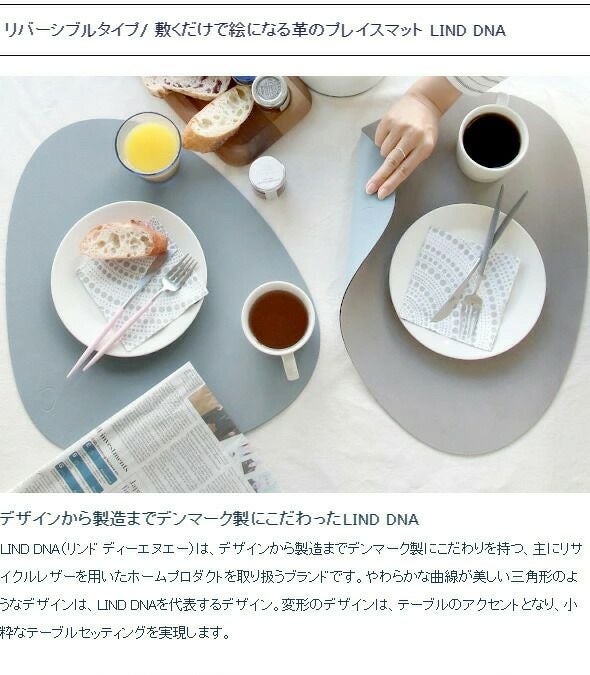 リンド ディーエヌーエー（LIND DNA） カーブ プレイスマット リバーシブル Double NUPO