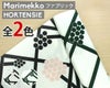 マリメッコ（marimekko） ホルテンシエ/HORTENSIE コットンファブリック(生地) (30cm以上から10cm単位で切り売り)
