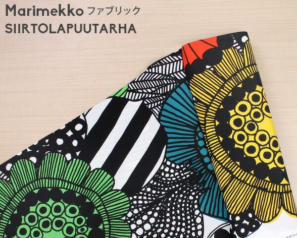 マリメッコ（marimekko） シイルトラプータルハ/SIIRTOLAPUUTARHA コットンファブリック(生地) (30cm以上から10cm単位で切り売り)