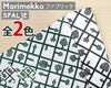マリメッコ（marimekko） スパルイェ/SPALJE コットンファブリック(生地) (30cm以上から10cm単位で切り売り)