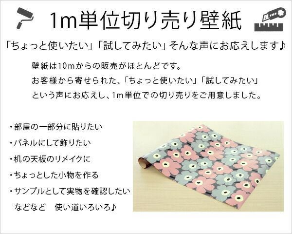 マリメッコ（marimekko） コルシ/KORSI 壁紙 幅70cm (1m単位で切り売り) Essential（定番シリーズ）