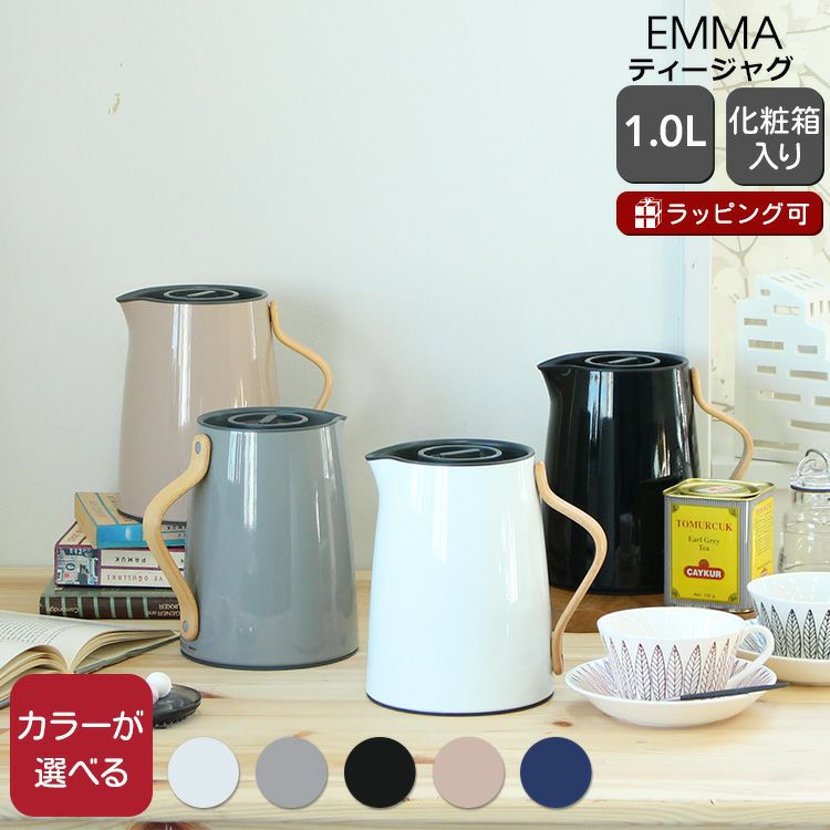 ステルトン（Stelton） エマ/EMMA バキュームジャグ ティー 1.0L | ideale
