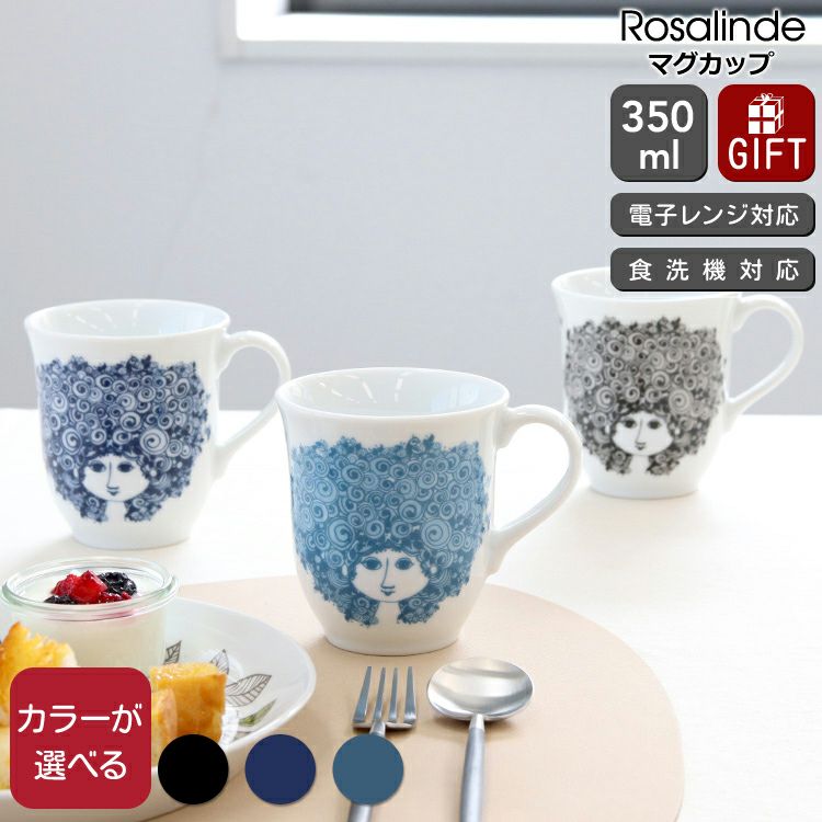 ビヨン・ヴィンブラッド（BJORN WIINBLAD） ロザリン マグカップ 350ml