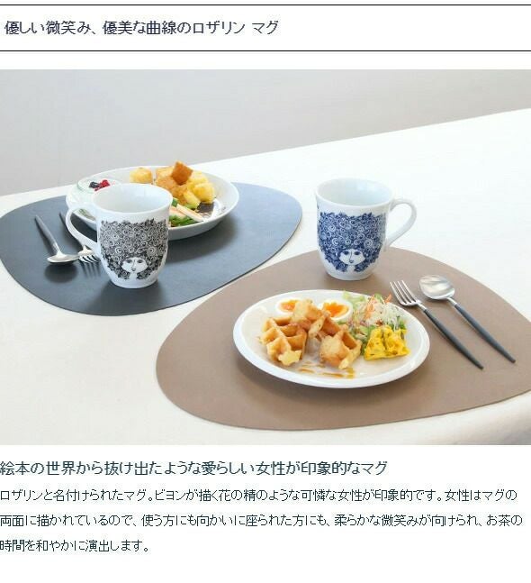 ビヨン・ヴィンブラッド（BJORN WIINBLAD） ロザリン マグカップ 350ml