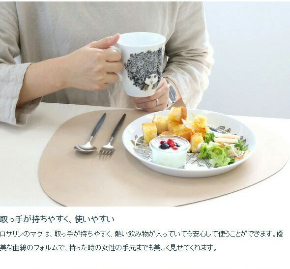 ビヨン・ヴィンブラッド（BJORN WIINBLAD） ロザリン マグカップ 350ml