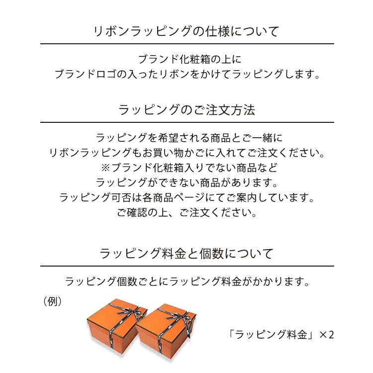 エルメス専用リボンラッピング