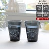 イッタラ（iittala） カルティオ/Kartio ハイボール 400ml ペア ダークグレー